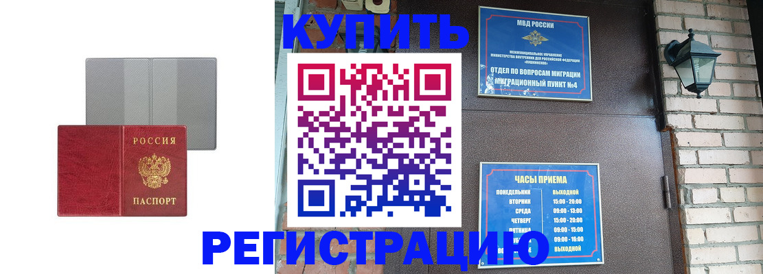 прописка для работы в Сарапуле